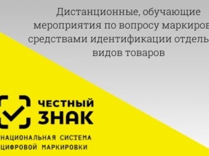 План дистанционных обучающих мероприятий по маркировке на июнь 2026 г.